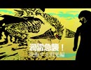 【MH Wilds】渦雷急襲！疾駆する閃光編【ネタバレ含む】