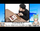 【動画News】ゲームソフトランキング、「スーパー マリオパーティ ジャンボリー」がトップ継続(2024/04/28)