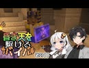 【Minecraft】昏き天を駆けるサバイバル その11【実況】