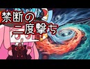 【MTGA】帰ってきたクソデッカー茜ちゃん その573【ボイスロイド実況】