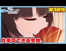 【ブルーアーカイブ】推しのツルギちゃんと共に幸せな学園生活を送りたい！part123