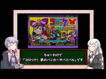 【三十路ゆかりの一日一本】ボイスソフトゲームボーイ実況動画投稿祭2「コロッケ！」【VOICEROID実況】