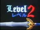 ドラゴンクエスト3 ～アベル伝説～ LEVEL2