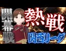 悪天候でも熱戦！【関西サッカーリーグ】