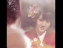 AKB48 ”桜の栞”