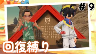スグリの悩みとペコの闇【ポケモンSV】#9