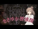 【The Sinking City】ささゆか探偵団 Part31:悲願の末路
