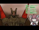 【ウルトラ怪獣大百科】10秒でわかるレギオノイドα【東北きりたん解説】
