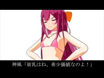 【ネタ】神風で「おっぱい吹っ切れた」