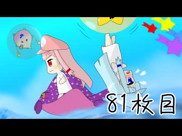 ニート葵の星集め　81枚目【スーパーマリオギャラクシー】