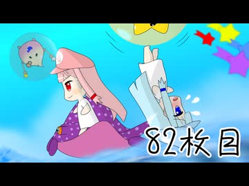 ニート葵の星集め　82枚目【スーパーマリオギャラクシー】