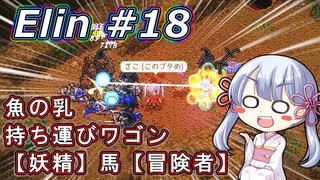 【Elin】つくえりんちゃん 18