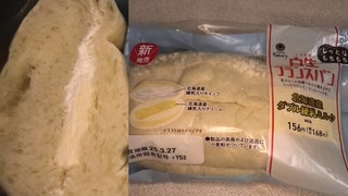 ファミリーマートの北海道産のダブル練乳ミルクの白生フランスパンを食べました。 #ファミリーマート #北海道 #練乳 #ミルク #白生 #フランスパン