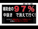 25・4・20　中抜き率　９７％国　日本