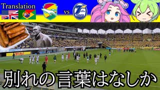 ジェフ千葉vs大分トリニータ【ずんだもんとめたんのアウェイ観戦記】