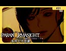 呪術に目覚めて心理戦バトロワする神ホラゲー#31【パラノマサイト FILE 23 本所七不思議】