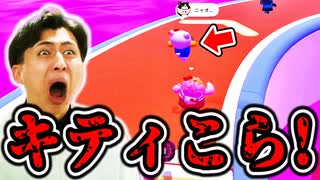 ランクノックアウトでキティにキレた【フォールガイズ】