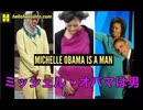 ミッシェル・オバマの秘密㊙️
