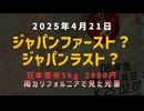 【ジャパンファースト？ジャパンラスト？】◆日本産米5kg 2980円、南カリフォルニアで見た光景