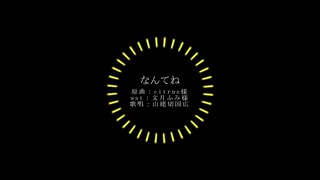 【人力刀剣乱舞】なんてね【山姥切国広】