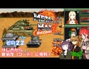 【メタルマックス２リローデッド】不幸なゴッド難易度に最初から挑戦　その２２