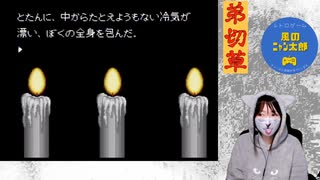 弟切草　#2　(1周目)　元祖サウンドノベル【初見プレイ】