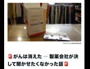 ⚠️がんは消えた ― 製薬会社が決して聞かせたくなかった話