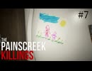 【The Painscreek Killings】#7　間が空きすぎたせいかテンションがおかしいぺいんすくりーく
