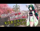【MHワイルズ＃５】のんびりと雑談するだけのずんちゃん【お知らせ】