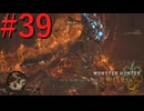 【MHWilds】驚天動地の狩りをしよう Part39【実況】