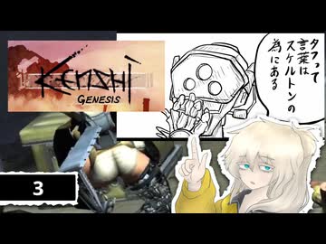 【Kenshi】悪党つむぎの冒険譚＃3【VOICEVOX】