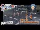 【零の軌跡】零の軌跡を普通の会社員が普通に初見プレイ part22【零の軌跡】