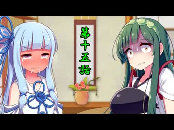 ずん子の部屋 第十五室