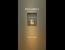 初めから出直せよ