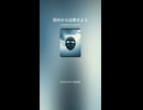 初めから出直せよ３