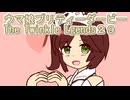 ウマ娘プリティーダービーレジェンズ２９