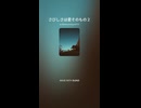 さびしさは愛そのもの