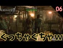 ぐっちゃぐちゃwww 囲まれて倒されてぐちゃぐちゃバイオ #6 【バイオ0･BIOHAZARD 0(バイオハザード0)- 寝落ちのりたまゲーム実況】