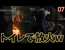 トイレで放火ｗ #7 【バイオ0･BIOHAZARD 0(バイオハザード0)- 寝落ちのりたまゲーム実況】