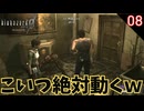 こいつ絶対動くｗ 超ビビリながらのバイオ #8 【バイオ0･BIOHAZARD 0(バイオハザード0)- 寝落ちのりたまゲーム実況】