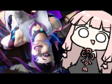 絶対に垂直を狩りたい茜ちゃん【SF6】