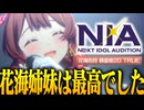 【実況】オタクが初見で「学園アイドルマスター」を反応する #68【花海佑芽 NIA】