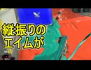 【日刊スプラトゥーン3】ランキング入りを達成したダイナモ使いのXマッチ実況プレイSeason10-48【Xパワー2491ガチエリア】