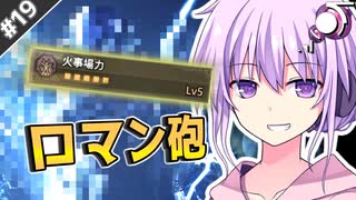 【MHWilds】#19,帯電するトカゲを打ち倒し、遂に火事場Lv5に出会う
