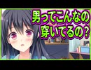 【かりぐらし恋愛】51　寄生男にパシられた挙句ムッツリな事がバレてしまう可哀想な家主