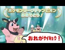 【ポケモンBDSP】ミルタンク1匹でクリアしたことある？　四天王戦【ポケモン一人旅】