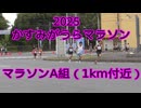 2025・かすみがうらマラソン（マラソンの部9時45分スタートA組）