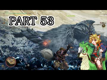 [ゆっくり実況]　もんわい　その53