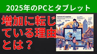 【テーマ：パソコン・タブレット大全2025】第283回まてりあるならじお　
