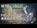 【ドラクエ3 HD2D版 #16 】いざルビスの塔攻略へ！【ネタバレしていくアーカイブ】